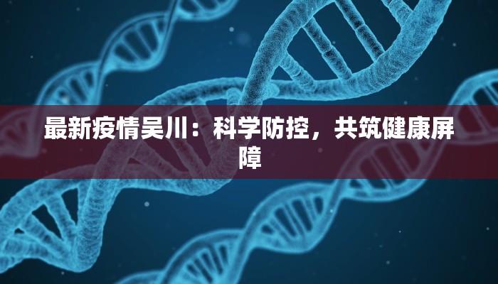 即墨疫情快报最新