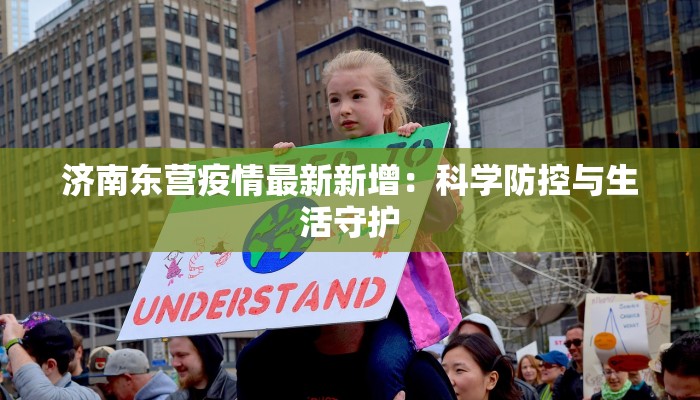 临港街道疫情最新报告