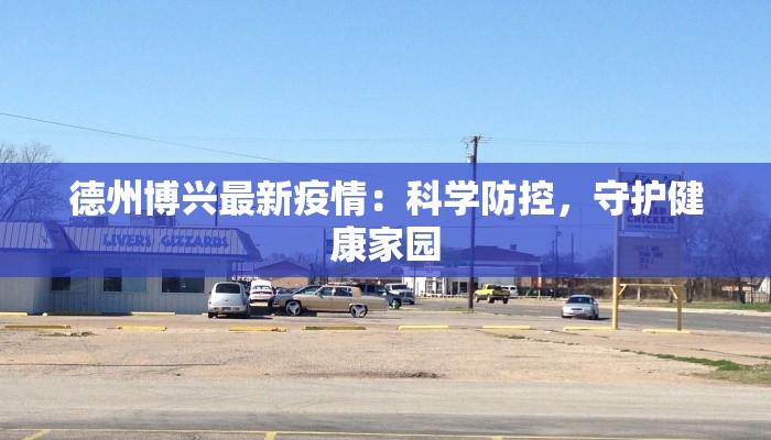 西厂最新疫情消息