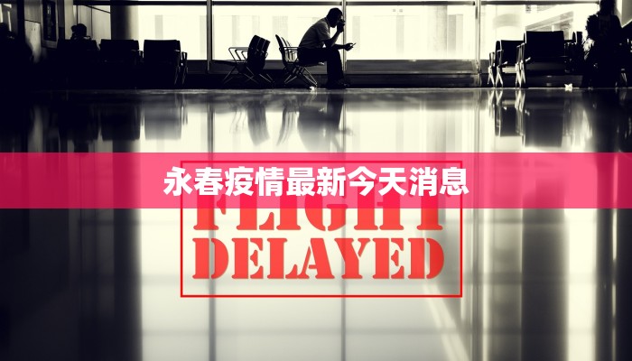 疫情暑假最新报告