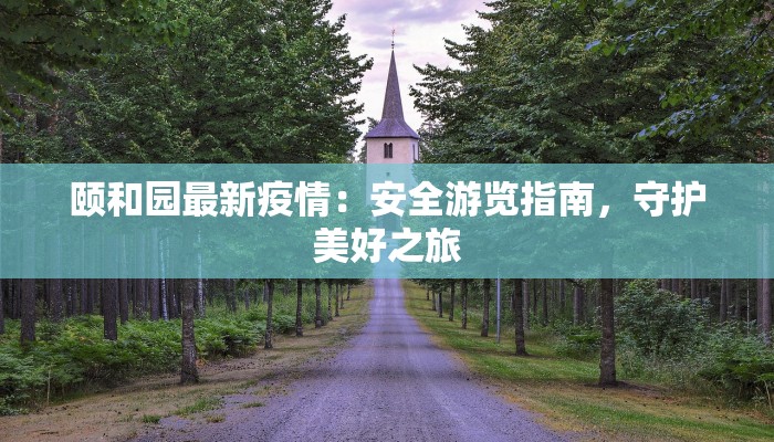 陆丰最新疫情报告