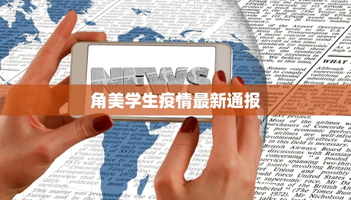 最新疫情专报 最新疫情专报