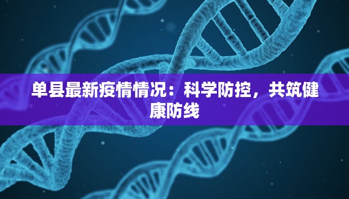 河南西峡最新疫情报告 河南西峡最新疫情报告