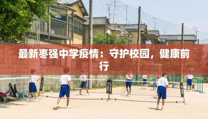 绍兴海宁最新疫情通报 绍兴海宁最新疫情通报