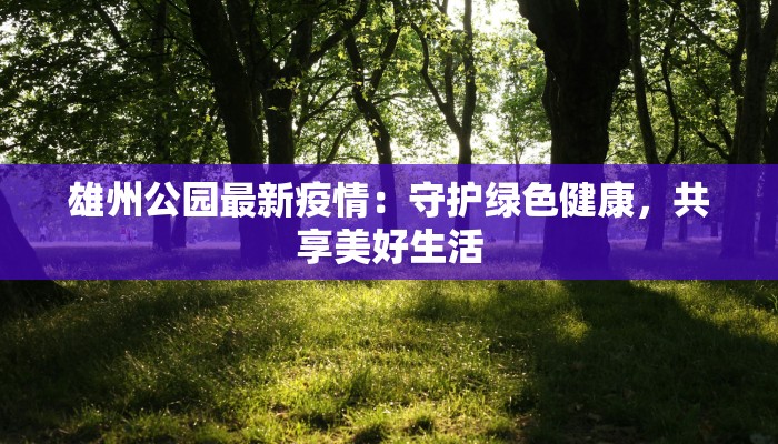 安徽今日疫情报道最新