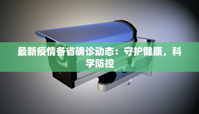 宁夏船山最新疫情通报 宁夏船山最新疫情通报